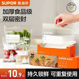 袋 苏泊尔密封袋保鲜袋食品级家用可冷冻冰箱专用加厚自封塑封分装
