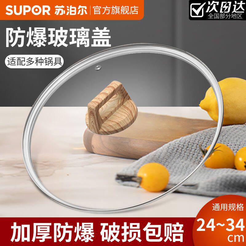苏泊尔24/26/28/30/32cm锅盖原厂钢化玻璃煎锅炒锅平底锅蒸锅炊具