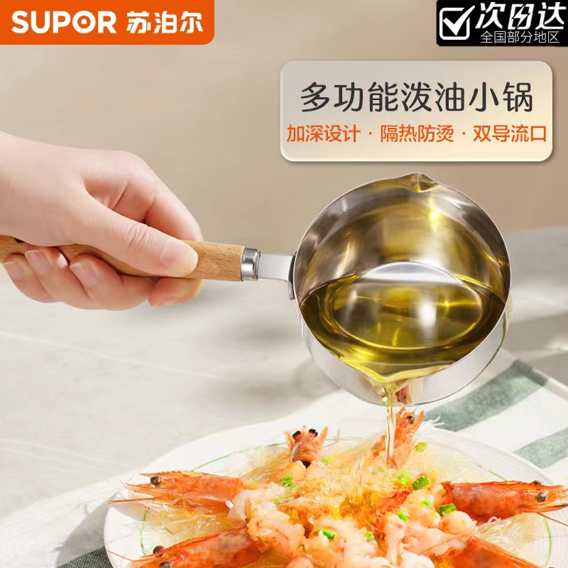 苏泊尔泼油小锅长柄防烫