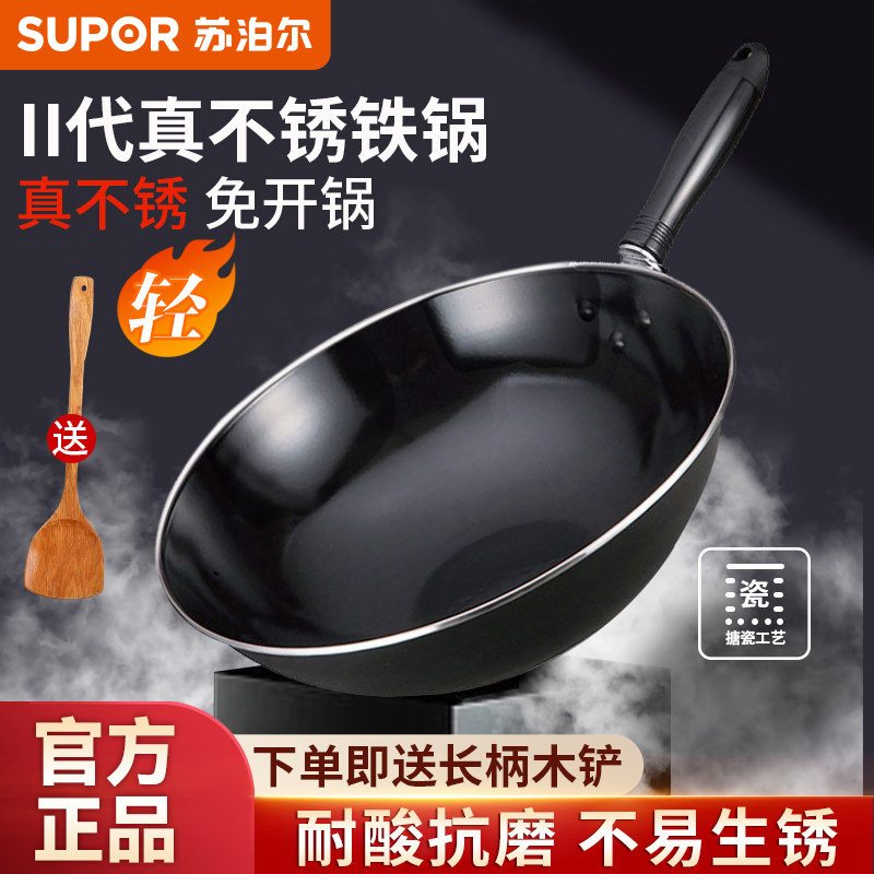 苏泊尔炒菜锅传统铁锅搪瓷防锈老式炒锅家用不易粘无涂层燃气通用