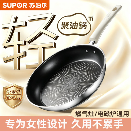 苏泊尔有钛聚油不粘平底锅