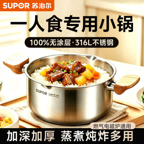 苏泊尔316L食品级不锈钢汤锅