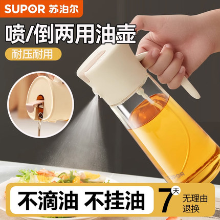 苏泊尔喷倒两用玻璃油壶喷油壶家用厨房不挂防漏油酱油醋调味料瓶