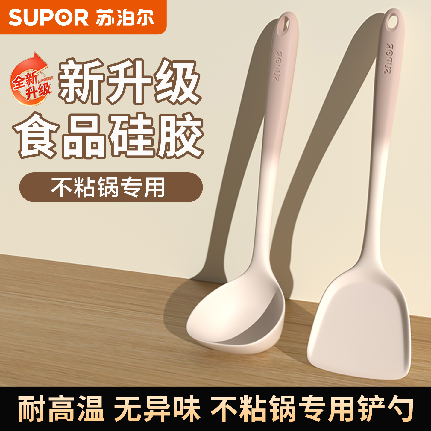 苏泊尔锅铲家用硅胶铲子食品级