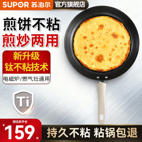 苏泊尔有钛平底锅家用煎锅