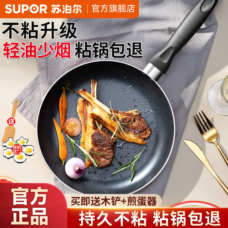 苏泊尔平底锅家用烙饼鸡蛋牛排