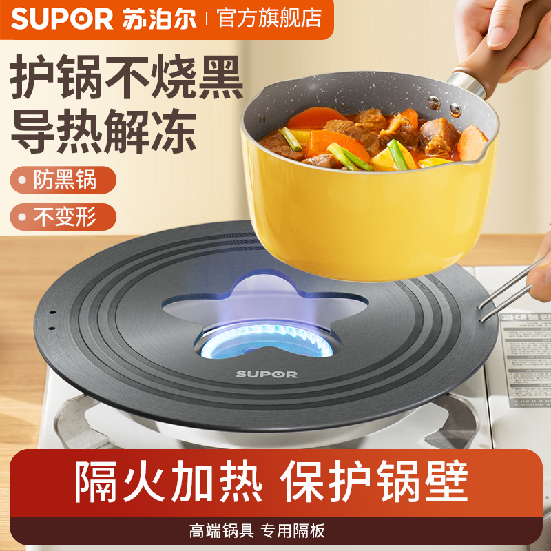苏泊尔导热板家用防锅底烧黑