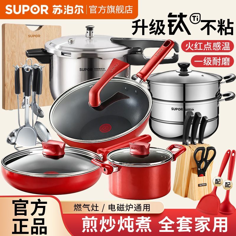 苏泊尔不粘炒锅无烟厨房全套厨具锅具套装组合煤气电磁炉通用炊具