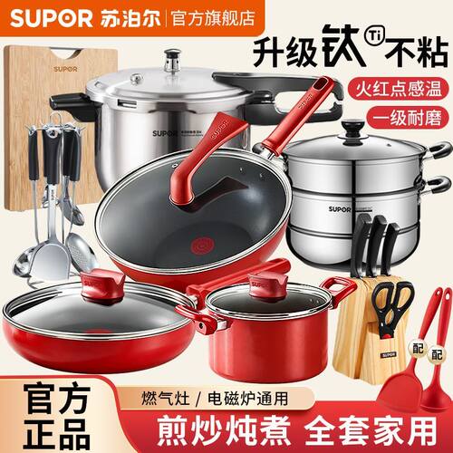 苏泊尔不粘炒锅无烟厨房全套厨具锅具套装组合煤气电磁炉通用炊具