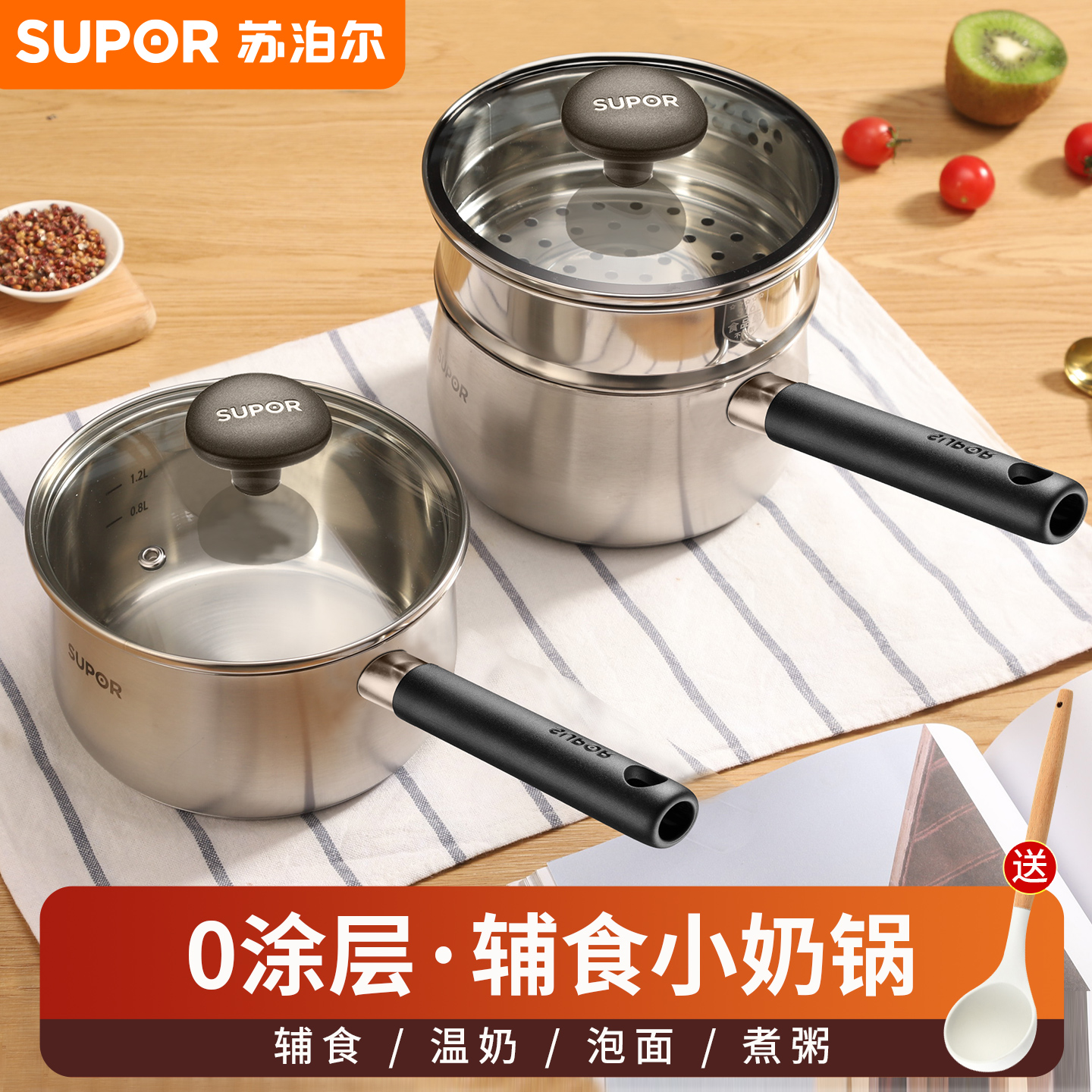 苏泊尔奶锅不粘锅宝宝辅食锅