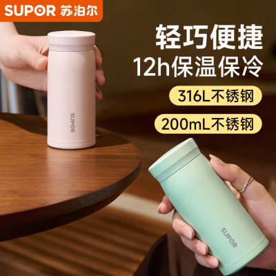 苏泊尔316不锈钢迷你保温杯