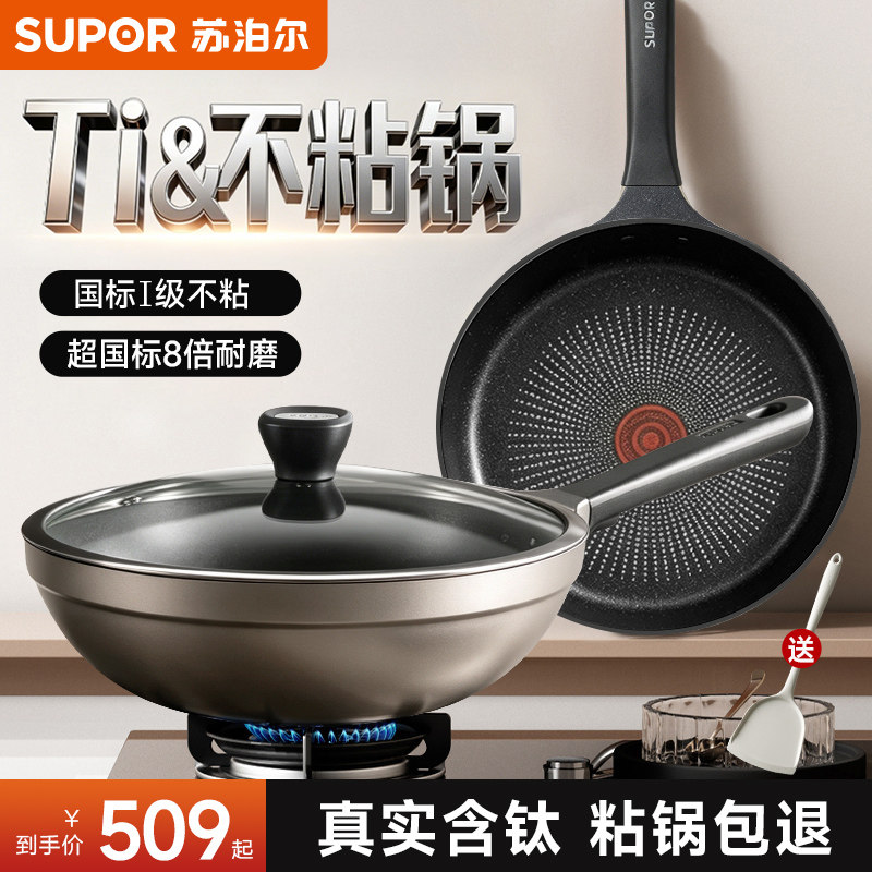 苏泊尔有钛不粘锅家用炒锅炒菜锅牛排煎锅不怕铲平底锅锅具套装