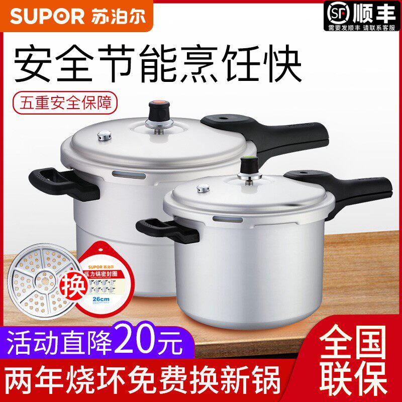 苏泊尔高压锅家用燃气电磁炉