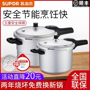 苏泊尔高压锅家用燃气电磁炉通用安全防爆迷你小压力锅官方旗舰店