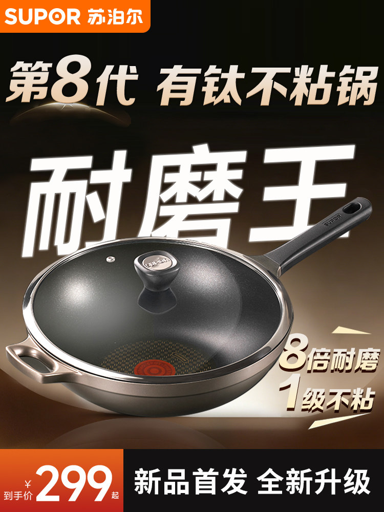 【New Product Launch】Supor Titanium Non-Stick Frying Pan, Durable and Versatile for Home Use, Suitable for Stir-Frying and Frying