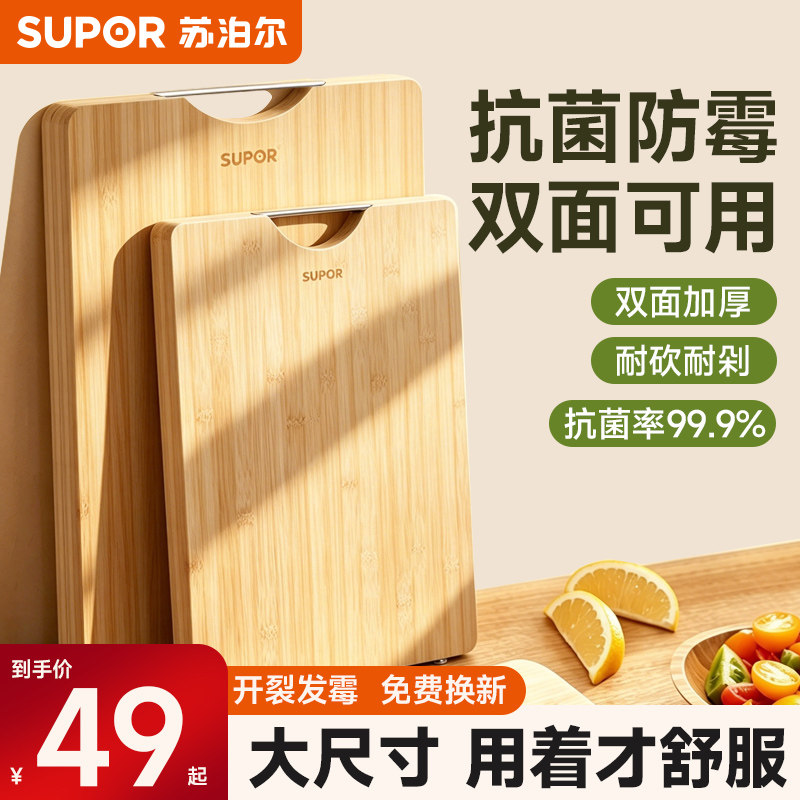 苏泊尔家用防霉抗菌菜板图片