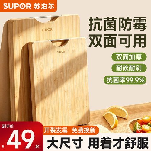苏泊尔家用防霉抗菌菜板