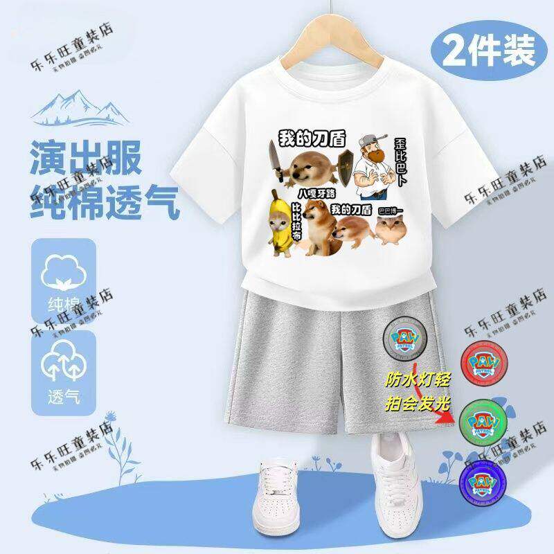 夏季新款我的刀盾狗男童