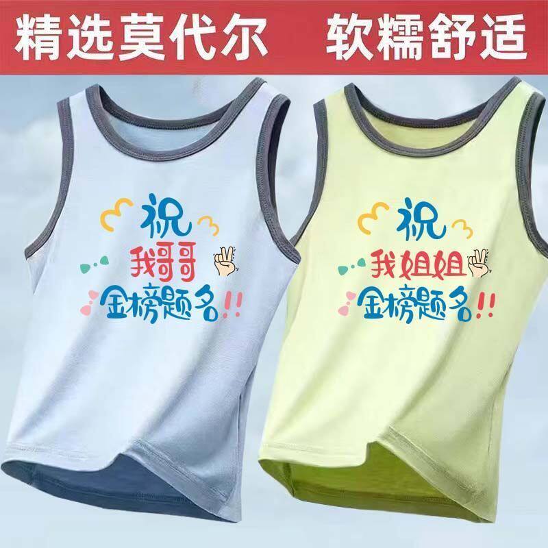 祝哥哥姐姐金榜题名莫代
