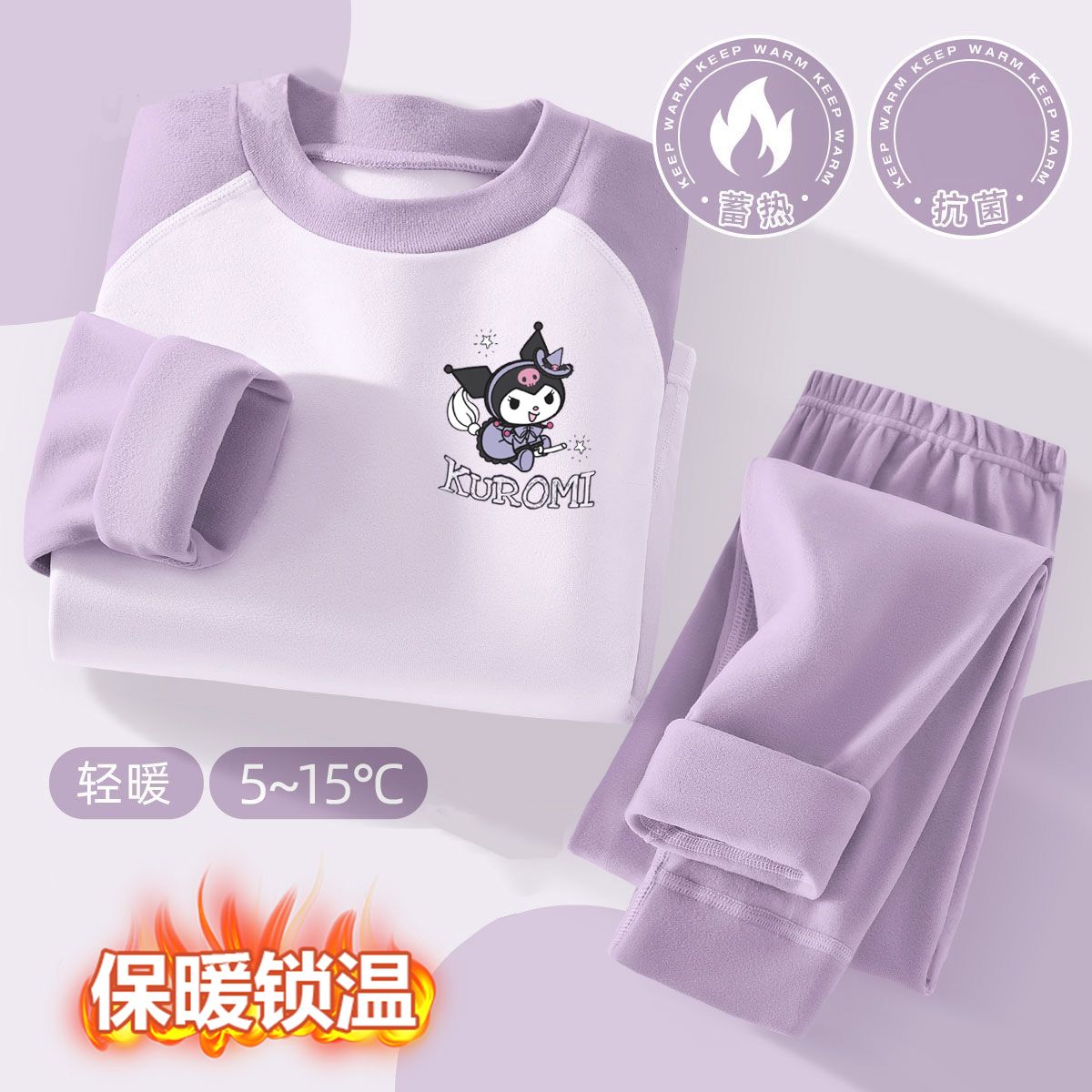 库洛米儿童保暖内衣套装