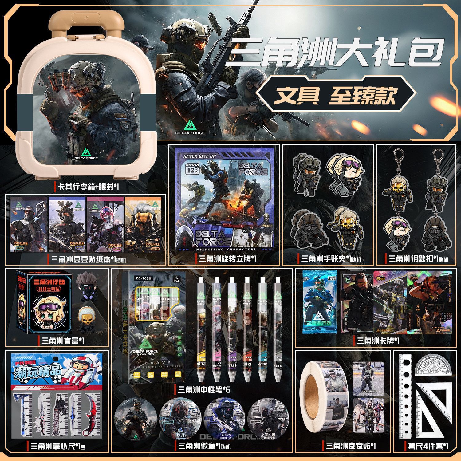 三角洲行动手提行李箱文