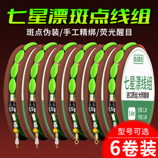 传统7七星漂斑点隐形主钓鱼线组套装 4.5.4米尼龙线组 绑好成品3.9