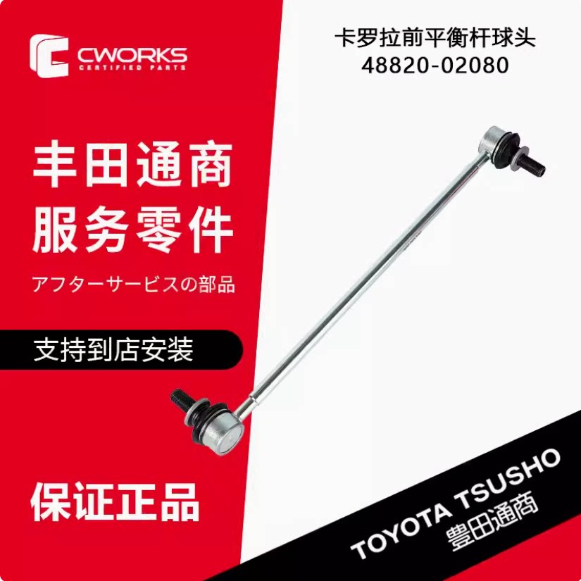 丰田通商品牌平衡杆球头适合老款平衡杆小连杆