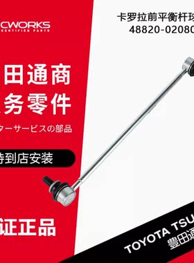 丰田通商品牌平衡杆球头适合老款RAV4皇冠锐志卡罗拉雷凌普拉多