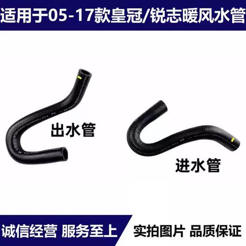 适用05-17年款新老皇冠锐志蒸发箱暖风水箱进出水管热水软管胶管
