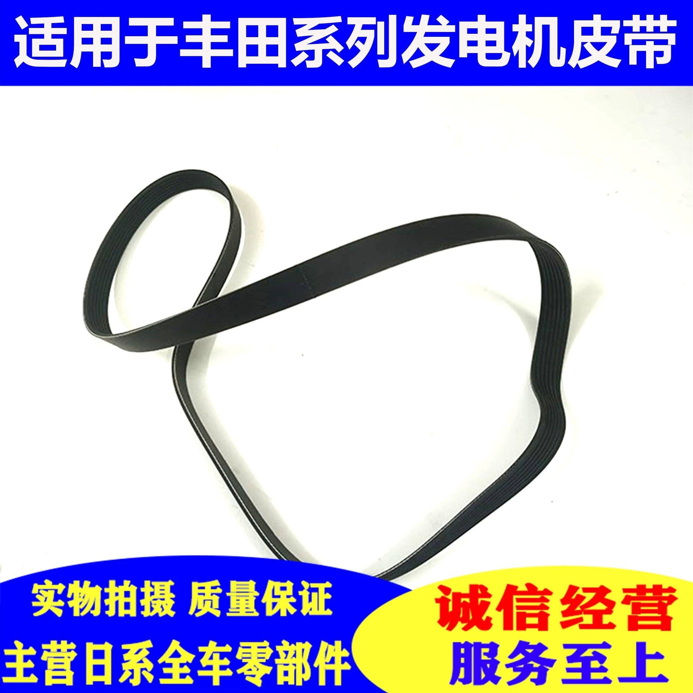 适用于丰田凯美瑞皇冠锐志RAV皮带