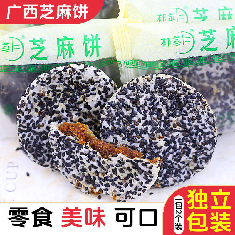 黑芝麻薄饼独立小包装广西横县年货糕点香脆手工芝麻茶点零食便携