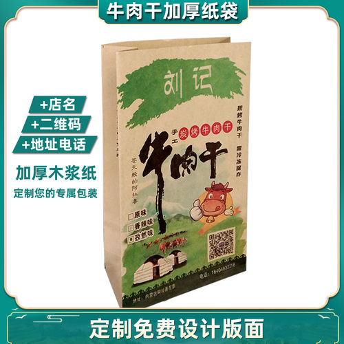 风干牛肉干纸袋加厚牛皮纸 蒙古手撕牛肉干包装袋手提纸袋 - 封面