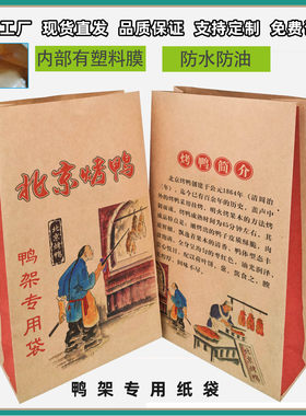 北京烤鸭专用牛皮纸袋内部淋膜