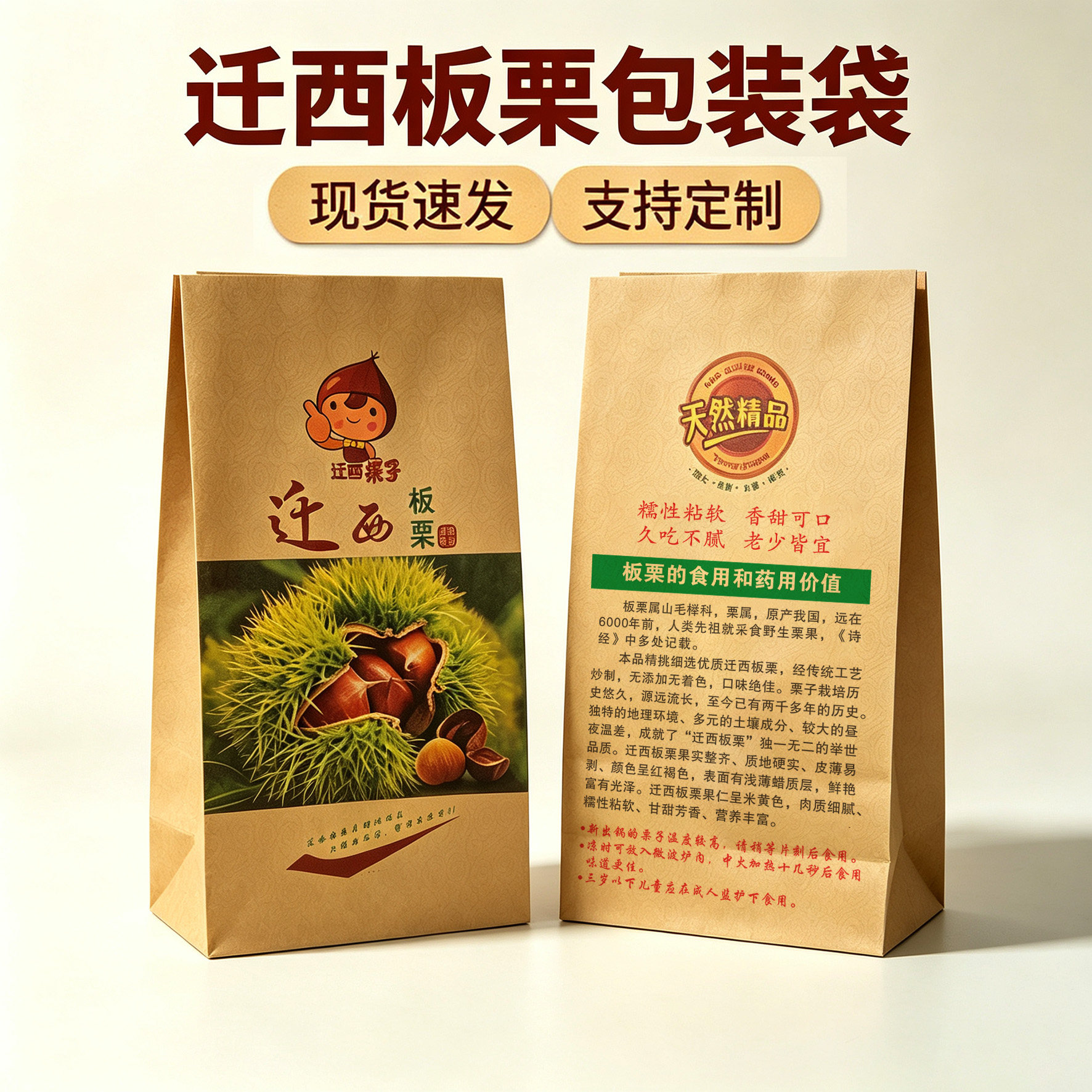 现货迁西板栗纸袋 无虚假宣传文字   现货  加厚100克纸袋