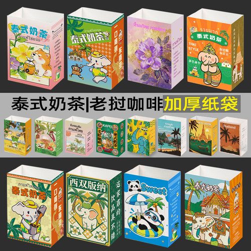 老挝咖啡纸袋定制泰式奶茶打包袋