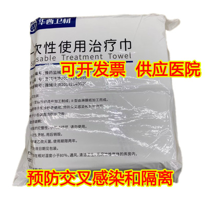 卫安华西治疗巾检查一次性