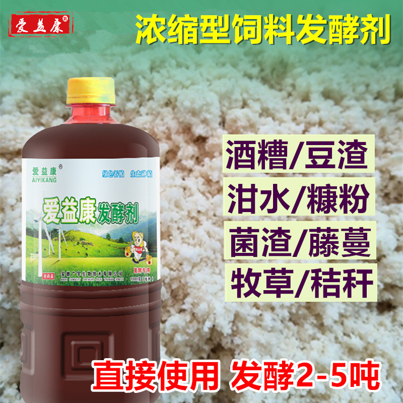爱益康豆渣秸秆饲料发酵剂猪牛羊
