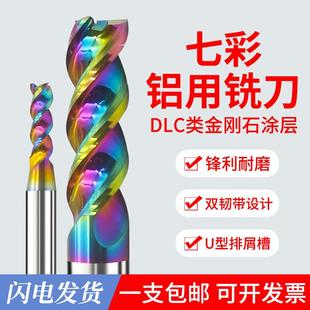3刃U型槽七彩高光铝用三刃硬质合金加长钨钢铣刀高效硬刀具1-20MM