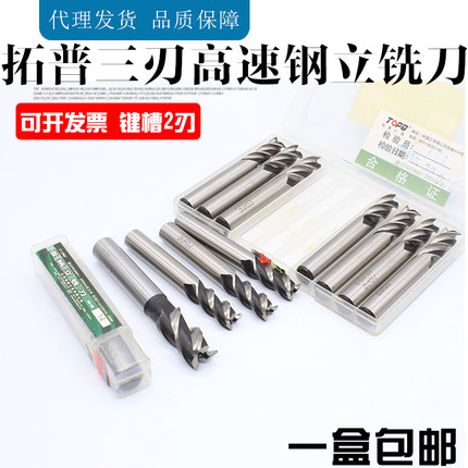 拓普 高速钢直柄键槽铣刀/3刃铣刀 3/4/5/6/7/8/9/10/11/12-20mm