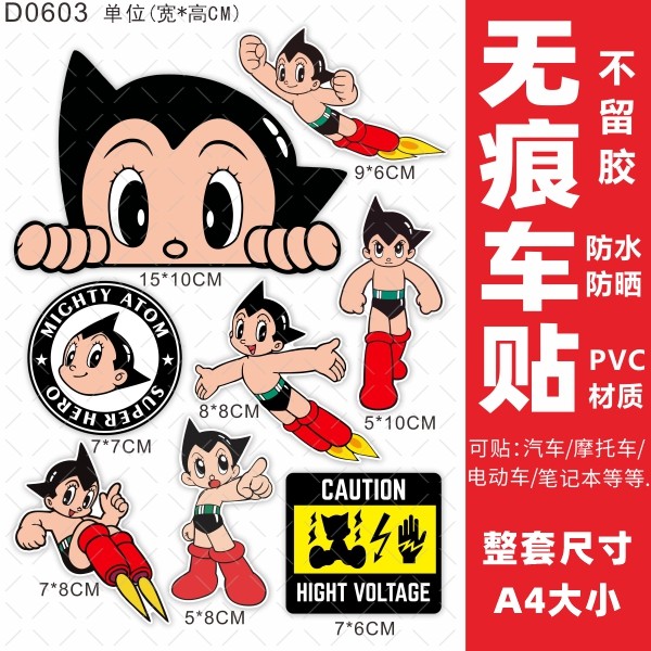 阿童防水电动车贴纸九号雅迪装饰电瓶摩托遮盖刮痕电车个性车贴