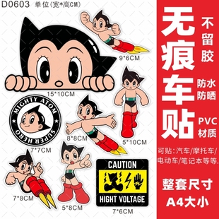 阿童防水电动车贴纸九号雅迪装饰电瓶摩托遮盖刮痕电车个性车贴