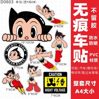 阿童防水电动车贴纸九号雅迪装饰电瓶摩托遮盖刮痕电车个性车贴