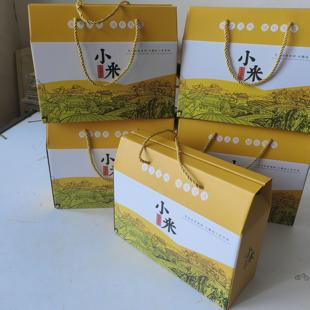 小米包装盒礼品盒五谷杂粮礼品盒手提外箱陕北延安黄小米油小米