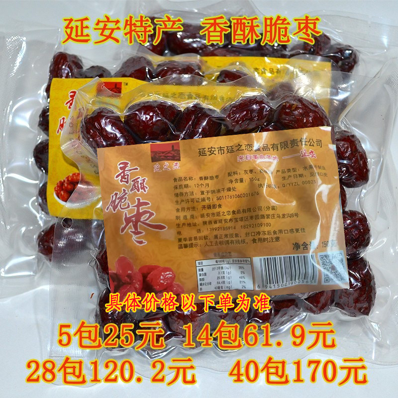 150gx6包延安延之恋香酥脆枣 陕西特 陕北红枣无核空心灰枣干