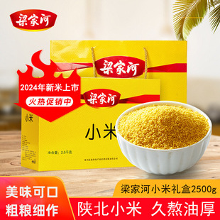 梁家河黄小米节日礼盒黄小米香糯粘稠陕北杂粮礼盒年货2.5kg