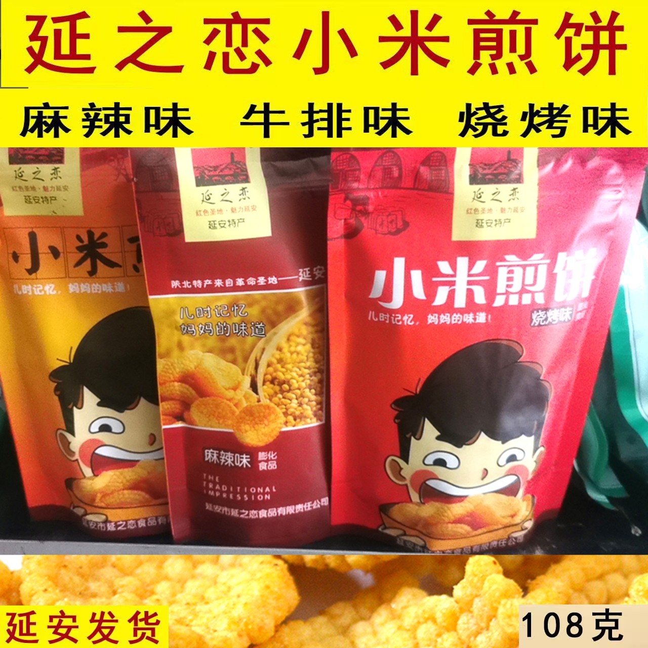 陕北延安特产延之恋小米煎饼 小吃零食锅巴,零食/坚果/特产,中式糕点/新中式糕点,淘宝优惠券,粉丝福利购,淘宝优惠卷