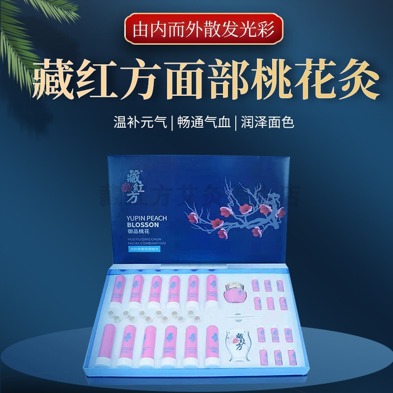 藏红方艾灸套盒面部桃花灸艾灸罐五浊沉香排酸头疗养护套官方正品