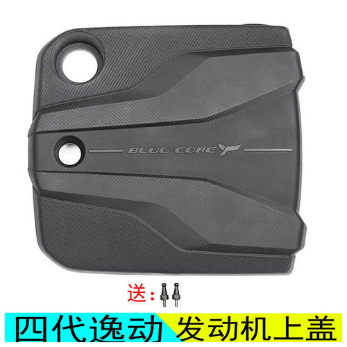 适配长安逸动四代发动机上盖