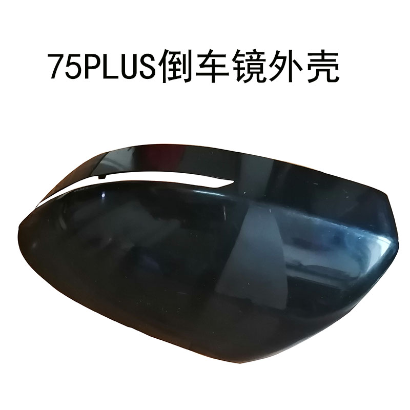 适配CS75PLUS倒车镜外壳后视镜罩倒车镜外盖子
