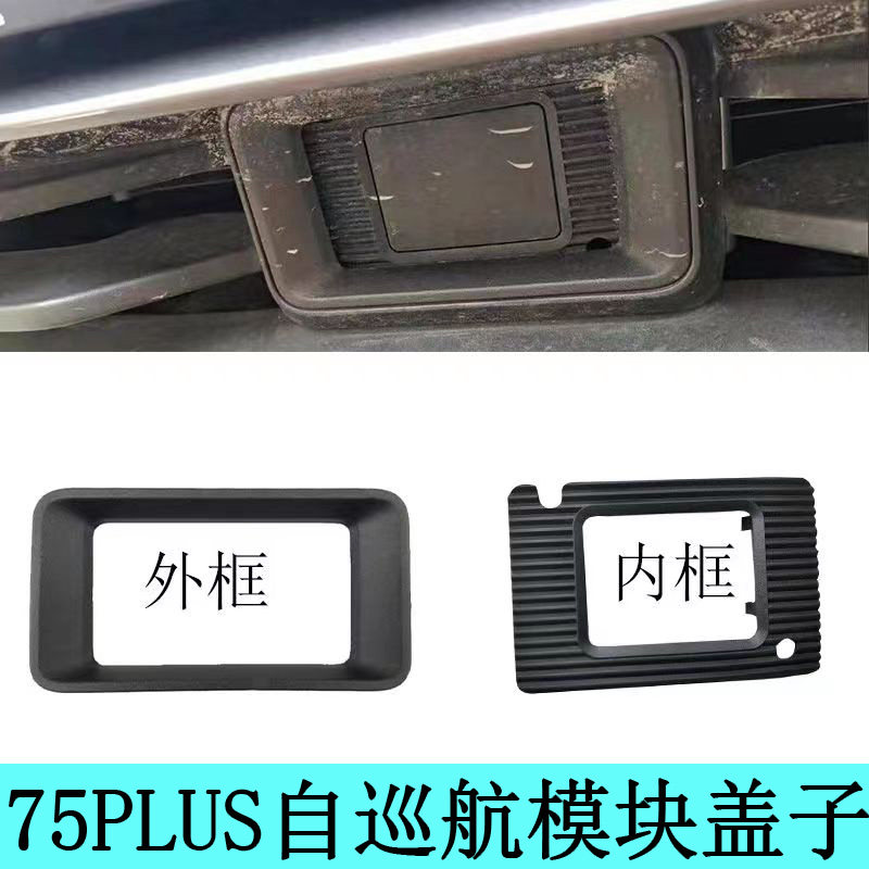 适配长安75PLUS下网盖板中网装饰罩ACC自巡航控制边框三代75PLUS